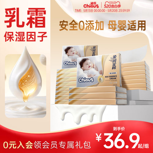 雀氏婴儿乳霜纸云柔巾