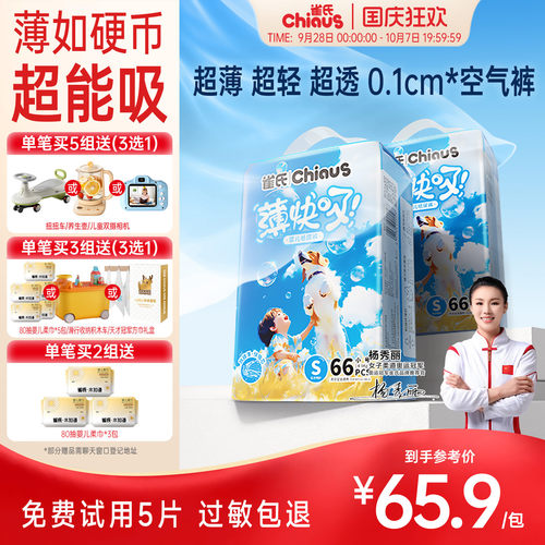 【箱装特惠】雀氏薄快吸超薄尿裤