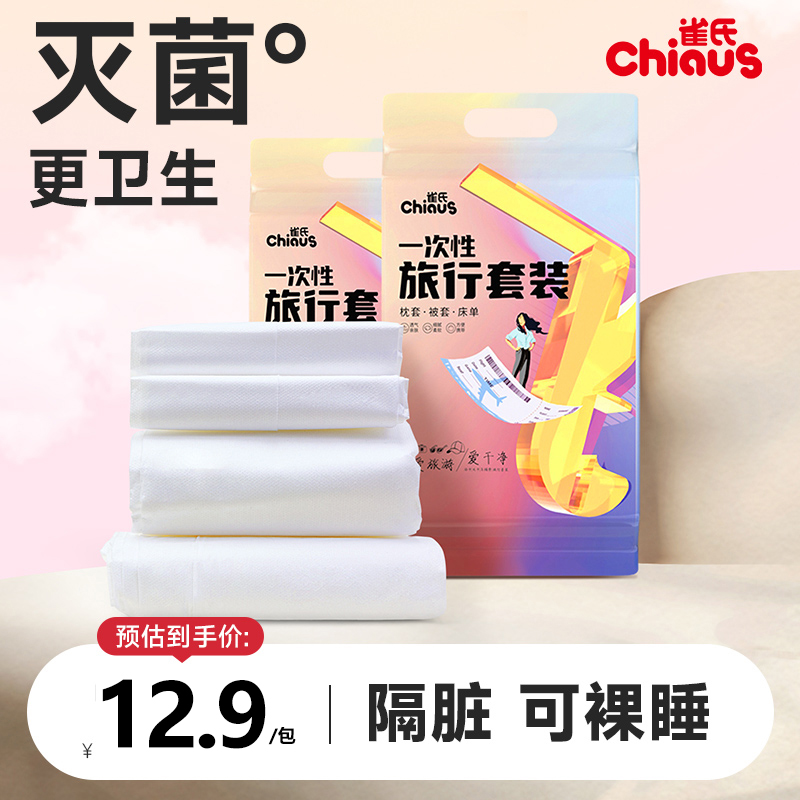 雀氏一次性床单被罩枕套四件套