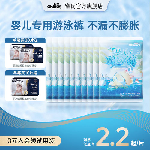 雀氏婴儿夏季一次性游泳裤超薄