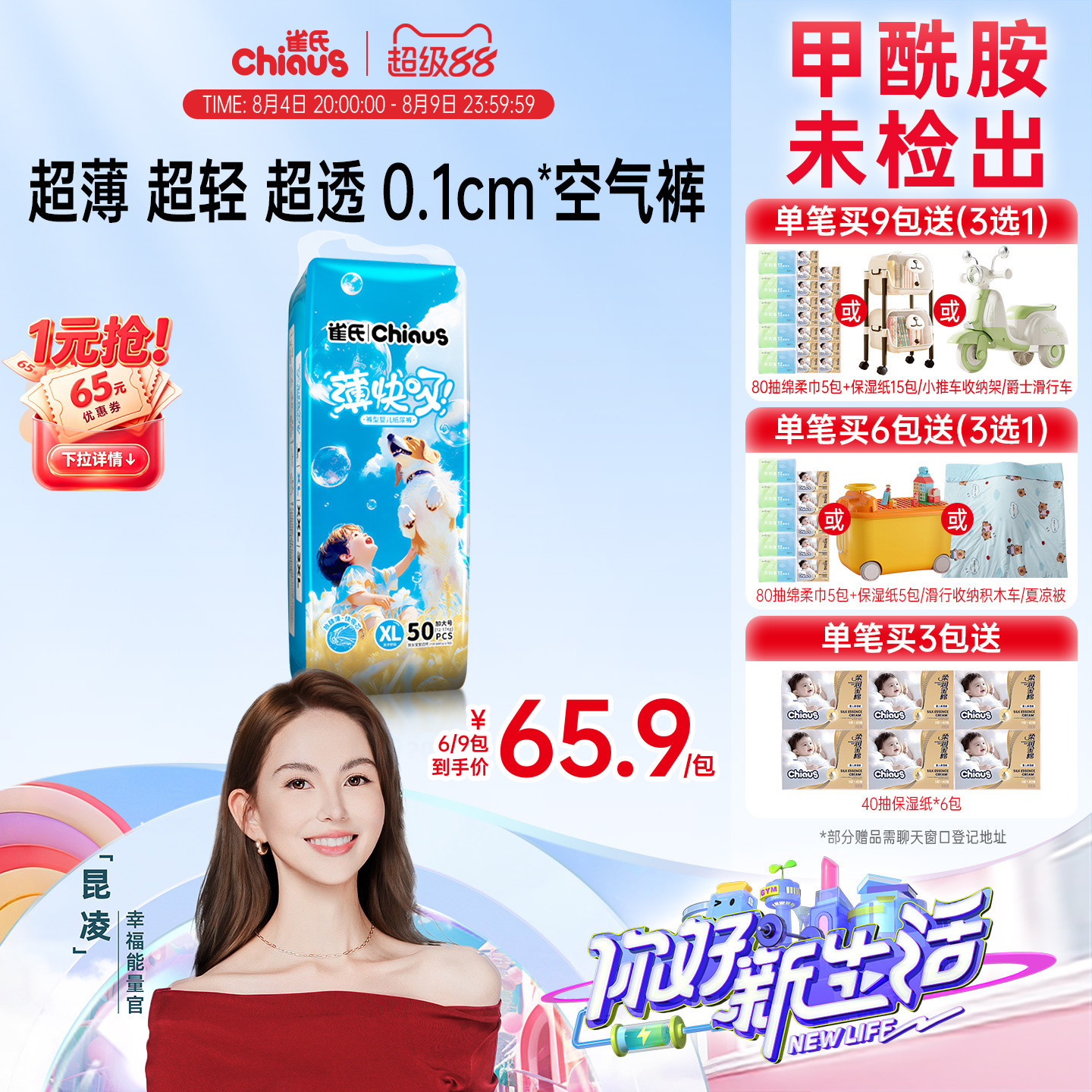 【夏日极薄拉拉裤】雀氏薄快吸婴儿纸尿裤S-3XL宝宝超薄尿不湿1包