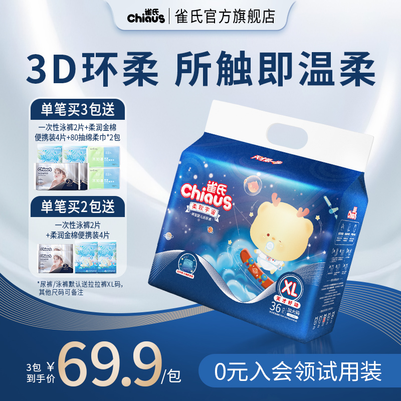 雀氏柔软宇宙宝宝柔软尿布裤夏季