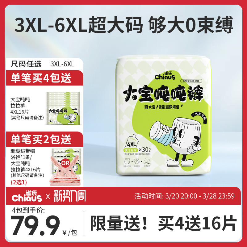 雀氏大宝拉拉裤3XL/4XL/5XL/6XL男女胖宝大码儿童尿不湿学步裤