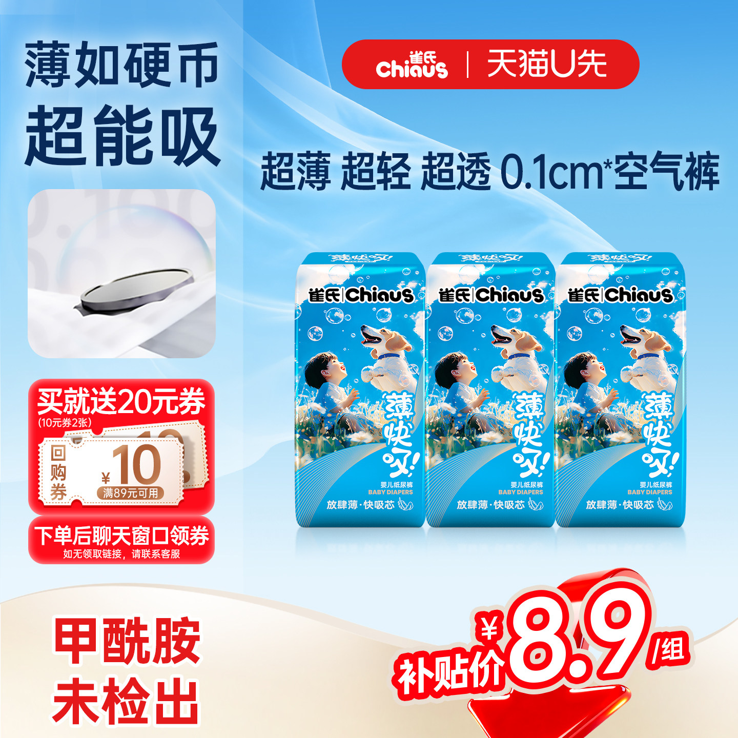 【天猫U先】雀氏薄快吸婴儿纸尿裤S-XXXL超薄透气拉拉裤试用装6片