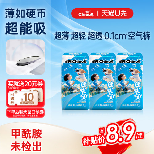 雀氏薄快吸婴儿纸尿裤试用装6片