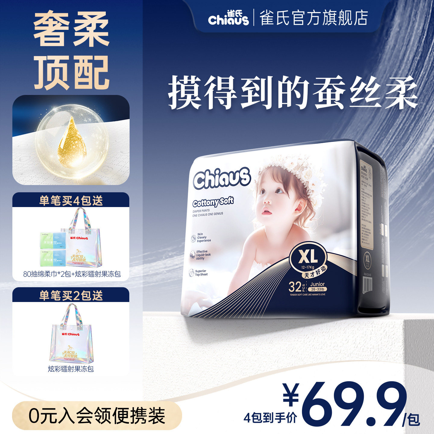 【奢柔顶配】雀氏出口铂金装柔润金棉纸尿裤NB-6XL超薄透气拉拉裤