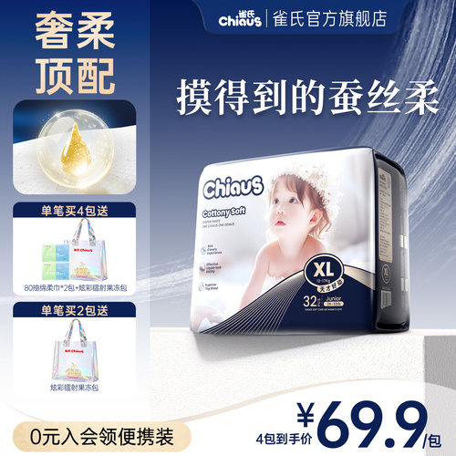 添加真蚕丝雀氏出口铂金柔润金棉