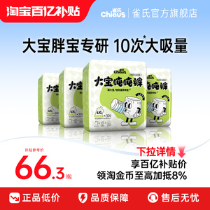 雀氏加大码吨吨拉拉裤3XL-6XL