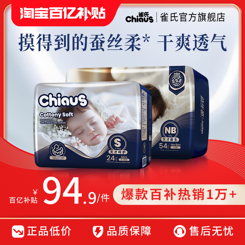 【一夜防漏】雀氏出口铂金纸尿裤