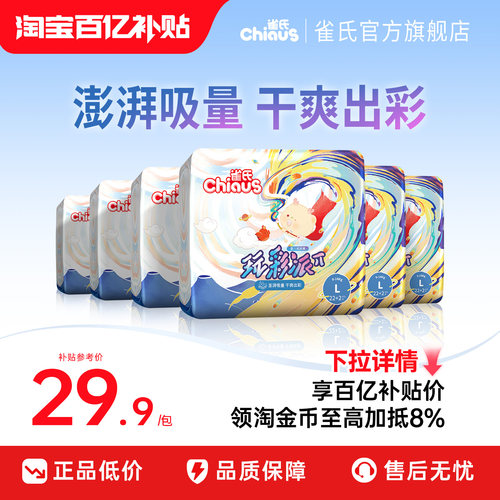 【夏季超干爽】雀氏玩彩派拉拉裤