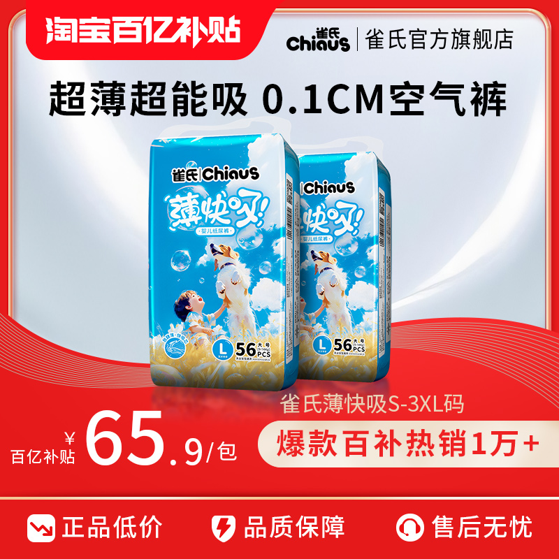 雀氏薄快吸婴儿纸尿裤