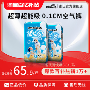 3XL超薄透气拉拉裤 雀氏薄快吸婴儿纸尿裤 尿不湿2包 囤货实惠