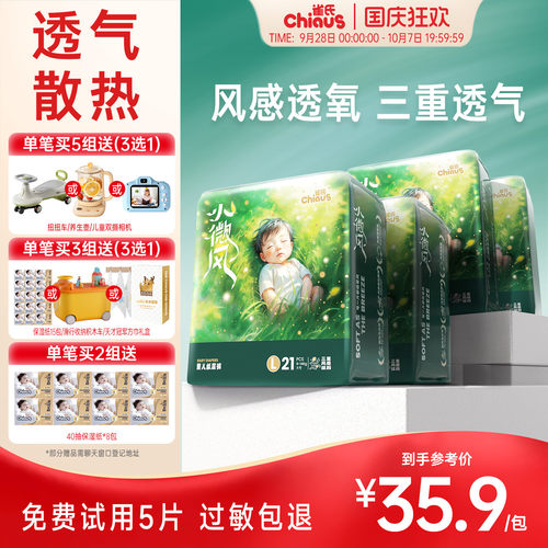 雀氏婴儿拉拉裤透气超薄款尿不湿