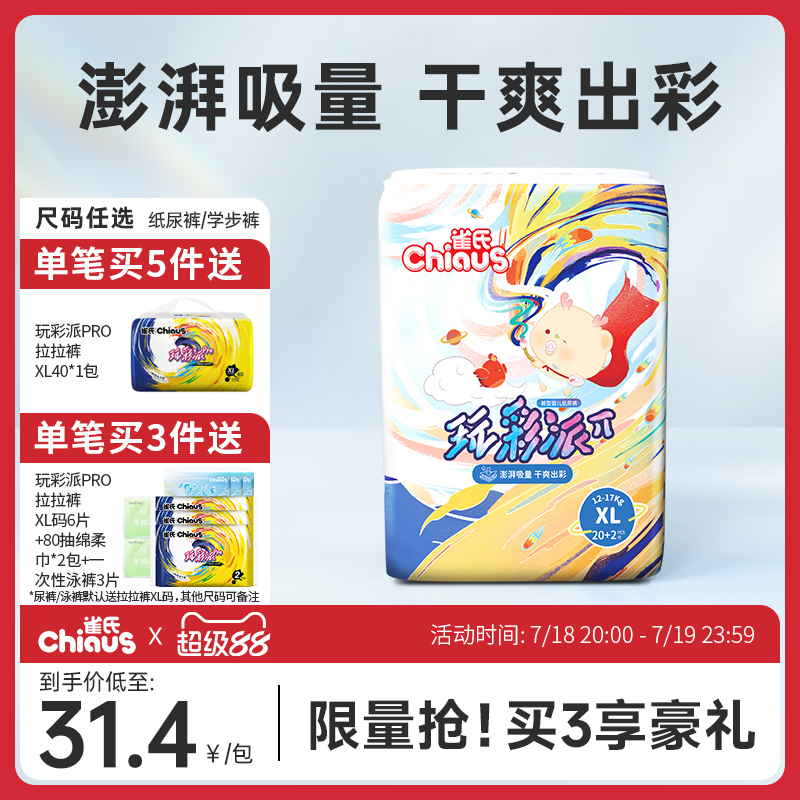 雀氏玩彩派超薄透气拉拉裤干爽夏
