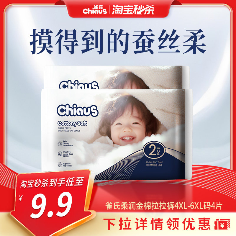 雀氏柔软金棉婴儿拉拉裤4xl-6xl大宝宝尿不湿2片*2包