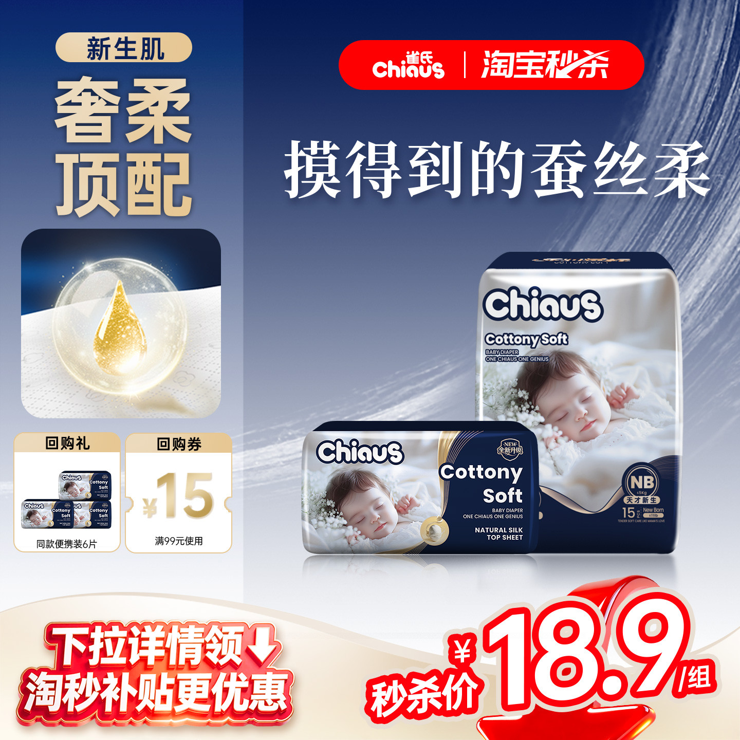 雀氏柔润金棉纸尿裤MINI装