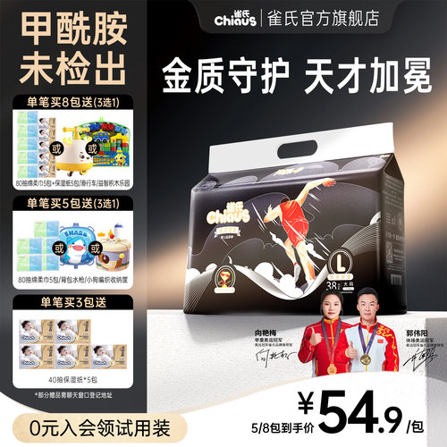 雀氏天才夺金运动防漏大吸量尿裤