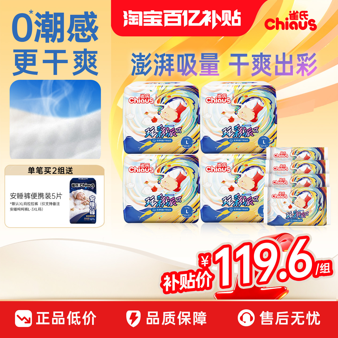 【百补加量装】雀氏玩彩派拉拉裤纸尿裤超薄透气S-XXL男女宝宝4包