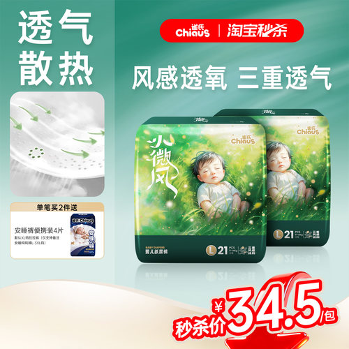 雀氏小微风透气尿不湿