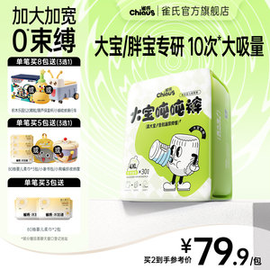 【大宝/胖宝】雀氏大宝拉拉裤3XL-6XL男女胖宝大码儿童尿不湿学步