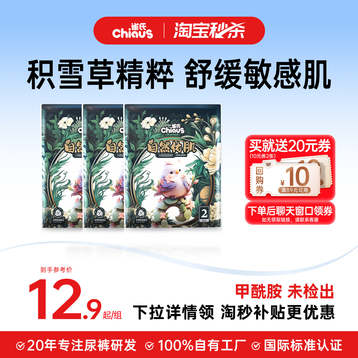 自然佑肌积雪草精粹纸尿裤试用装图片