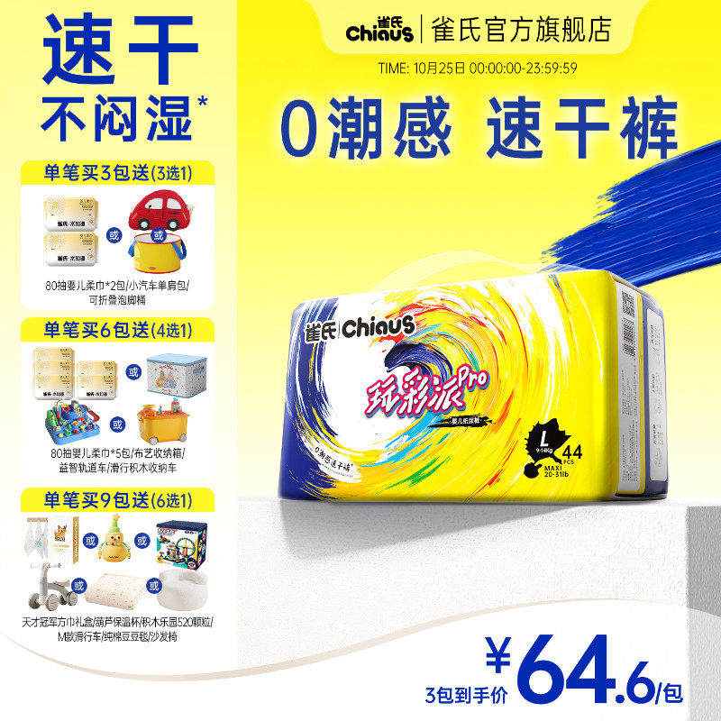雀氏玩彩派0潮速干纸尿裤拉拉裤
