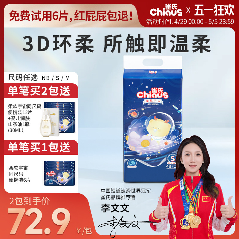 【NB/S/M】雀氏柔软宇宙纸尿裤新生婴儿初生专用超薄透气尿不湿