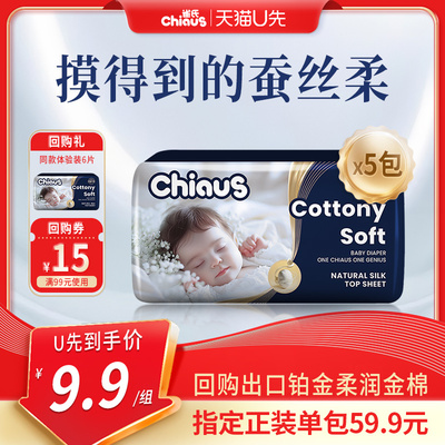 【U先】雀氏柔润金棉纸尿裤试用装小尺码旅行便携装2片5包