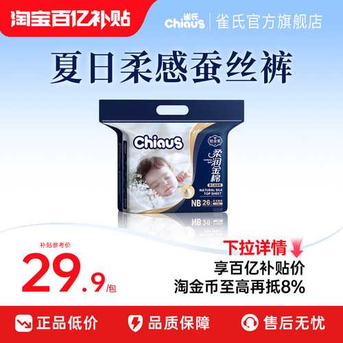 雀氏出口装柔润金棉婴儿纸尿裤nb
