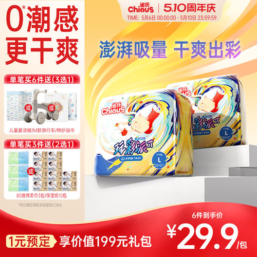雀氏玩彩派超薄透气拉拉裤干爽夏