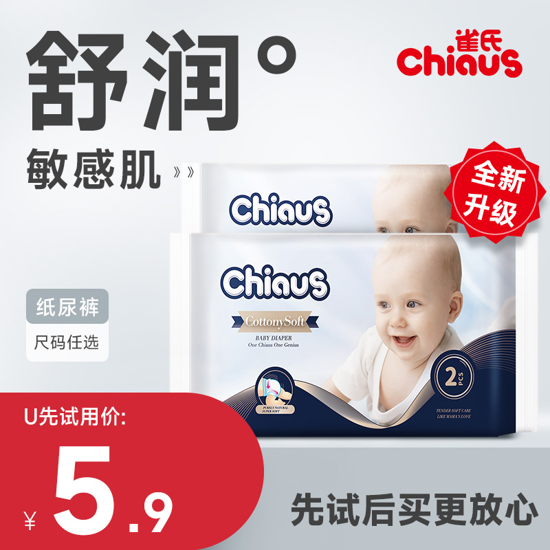 雀氏出口铂金柔润试用装2片