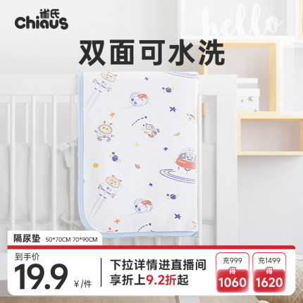 雀氏婴儿可水洗隔尿垫防水可洗透气纯棉宝宝床垫期姨妈护理垫