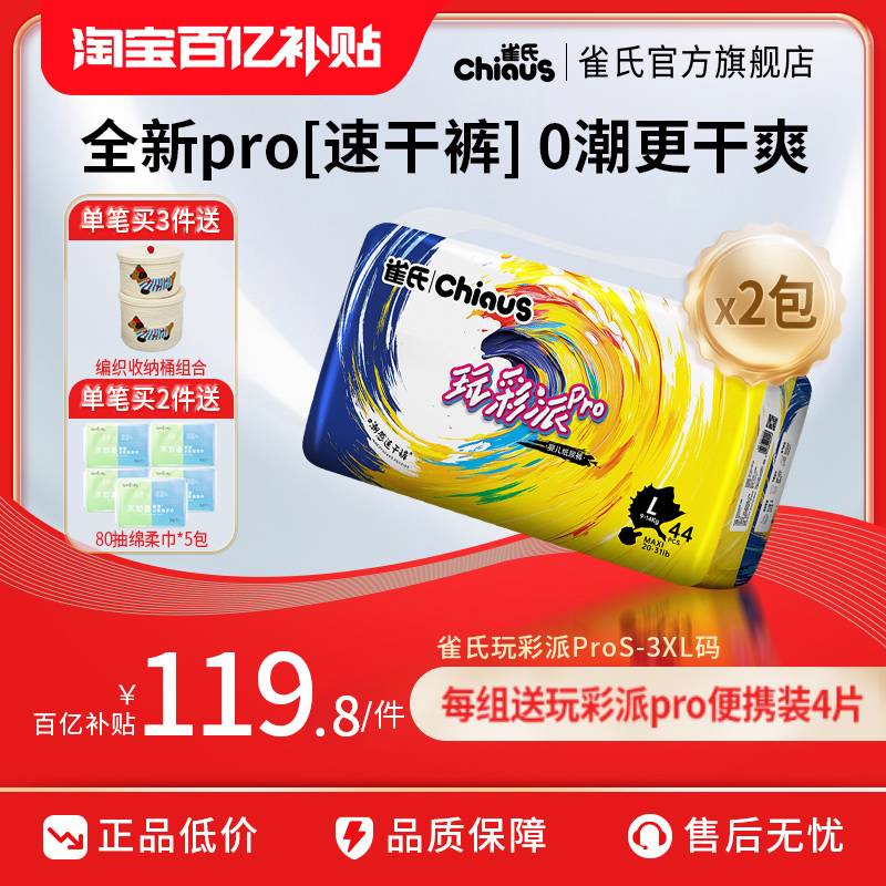 雀氏玩彩派pro超薄0潮干爽纸尿裤