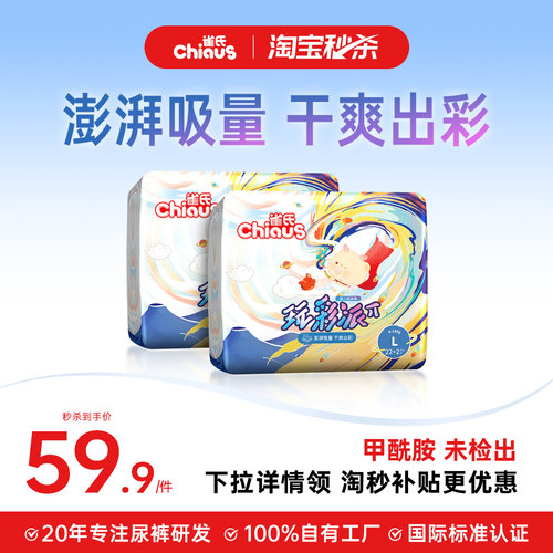 【夏季超干爽】雀氏玩彩派拉拉裤