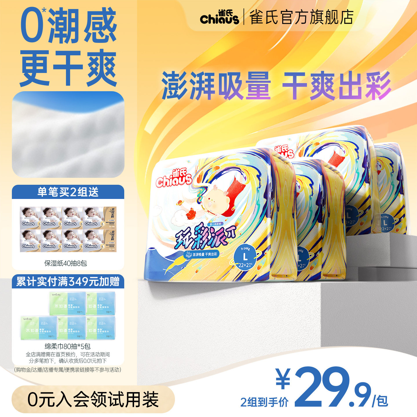 【夏季超干爽】雀氏玩彩派拉拉裤