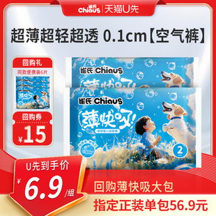 便携装 超薄透气尿不湿拉拉裤 雀氏薄快吸婴儿纸尿裤 4片 天猫U先