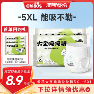 嬰童拉拉褲 雀氏加大碼 淘秒 4片 5XL大寶專用學(xué)步褲 便攜裝