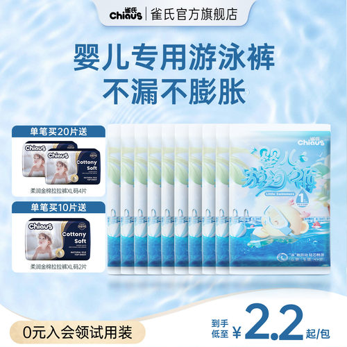 雀氏婴儿夏季一次性游泳裤超薄