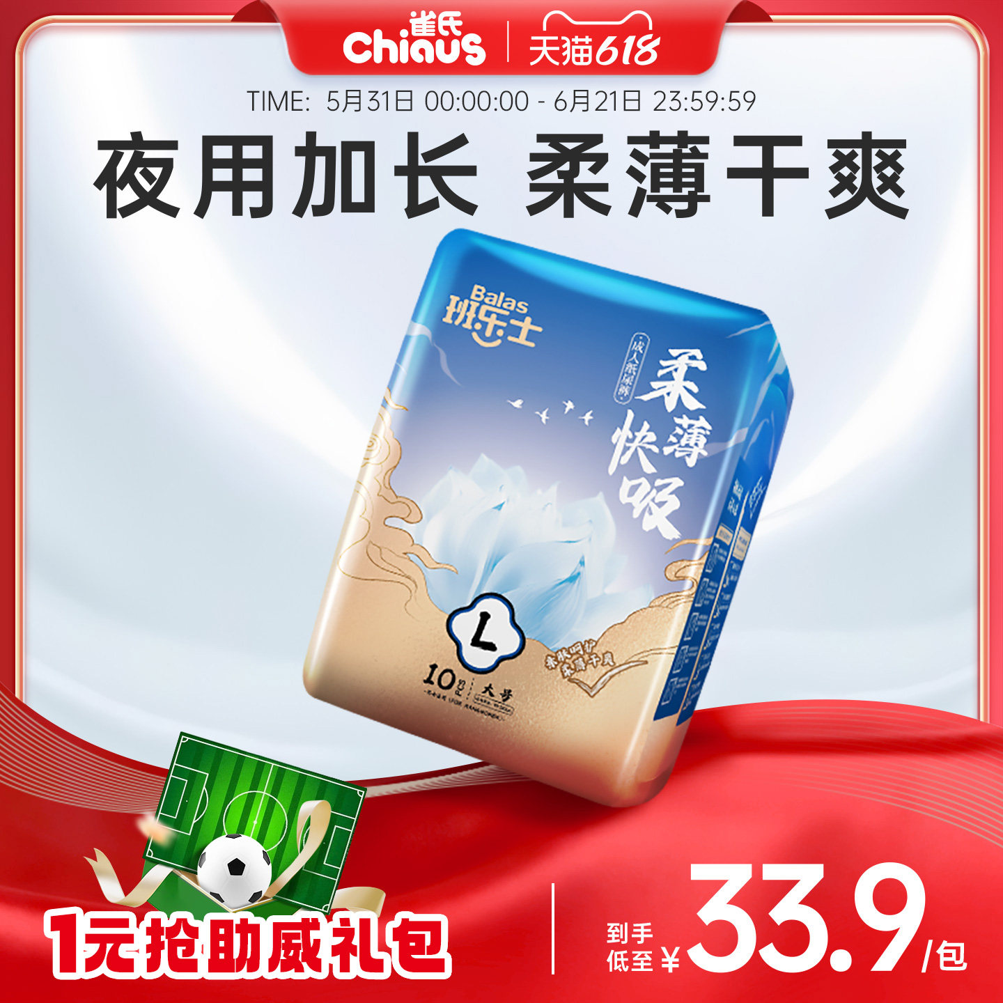 雀氏班乐士柔薄快吸成人纸尿裤老人用尿不湿尿片夜用防侧漏男女