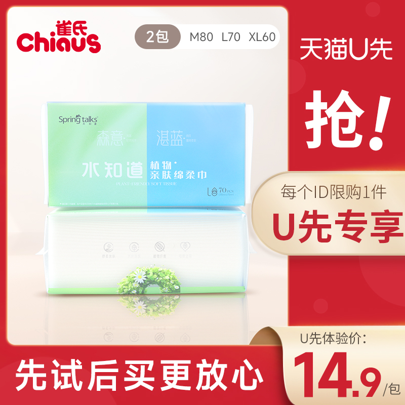 雀氏植物绵柔巾洗脸巾