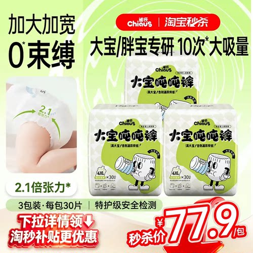 雀氏大宝拉拉裤胖宝宝大码大吸量
