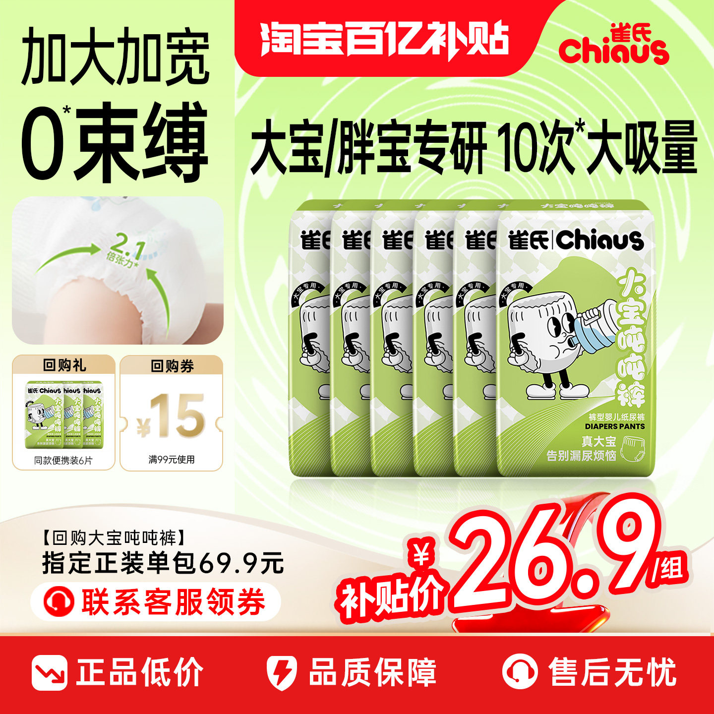【百亿】雀氏大宝吨吨拉拉裤加大码3XL-6XL大吸量防漏尿不湿12片