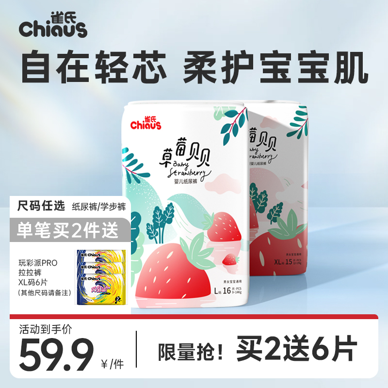 雀氏草莓贝贝婴儿纸尿裤超薄透气尿不湿拉拉裤学步裤M-XXXL码