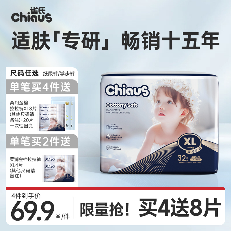 雀氏出口铂金装柔润金棉婴儿纸尿裤NB-3XL码超薄透气拉拉裤尿不湿