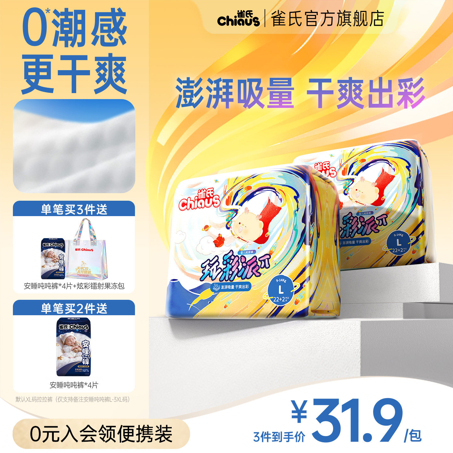 【速干瞬吸】雀氏玩彩派纸尿裤超薄透气干爽S-XXXL拉拉裤2包/件