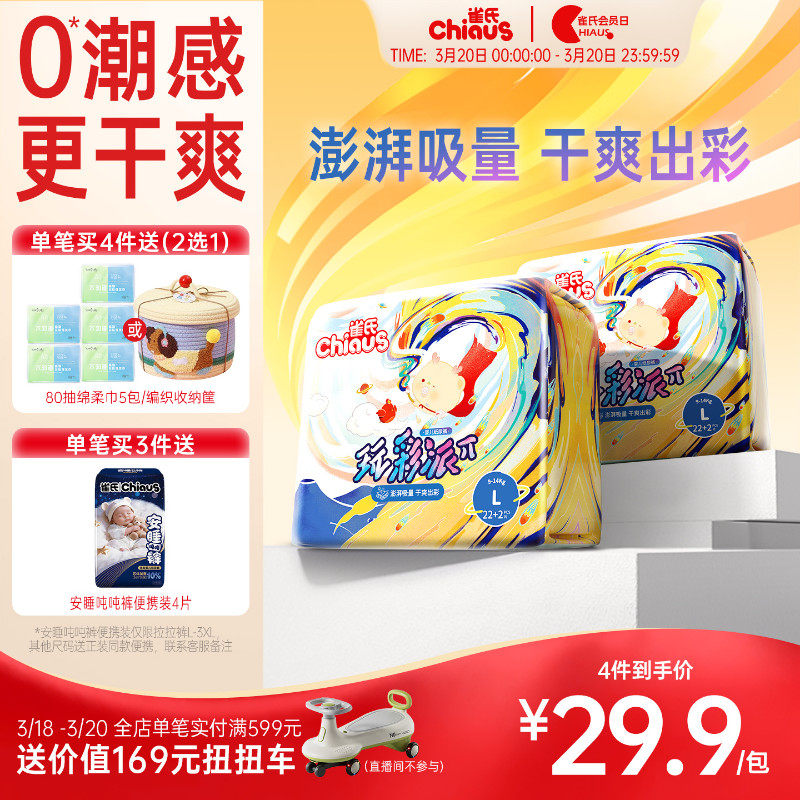 【速干瞬吸】雀氏玩彩派纸尿裤超薄透气干爽S-XXXL拉拉裤2包/件