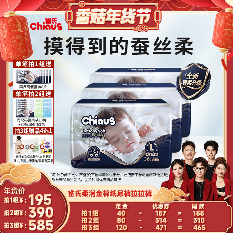 【香菇超级年货节】雀氏柔润金棉系列婴儿纸尿裤拉拉裤NB-6XL,婴童尿裤,拉拉裤/学步裤/成长裤正装,淘宝优惠券,粉丝福利购,淘宝优惠卷