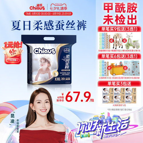 雀氏新生儿敏感肌柔润金棉纸尿裤