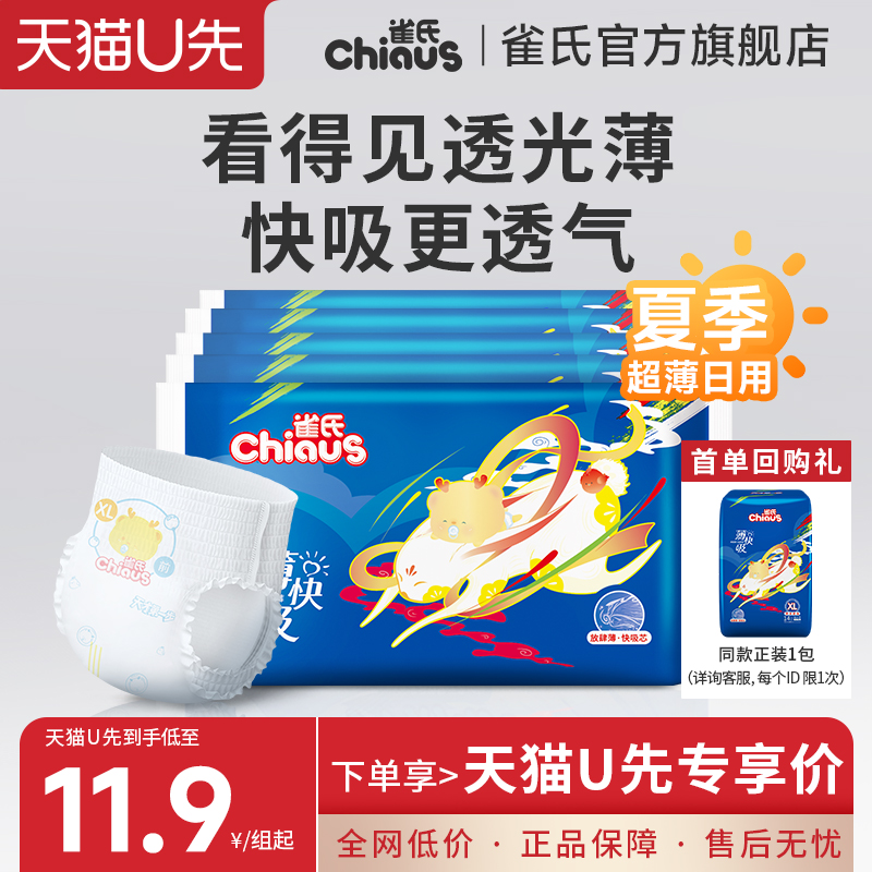 【淘秒】雀氏薄快吸婴儿纸尿裤S-3XL超薄透气宝宝尿不湿拉拉裤
