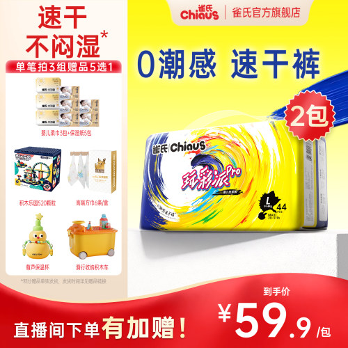 雀氏玩彩派pro超薄0潮干爽纸尿裤